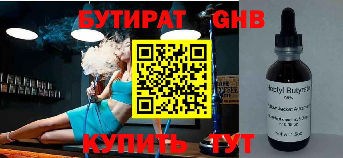 Бутират вода Радужный