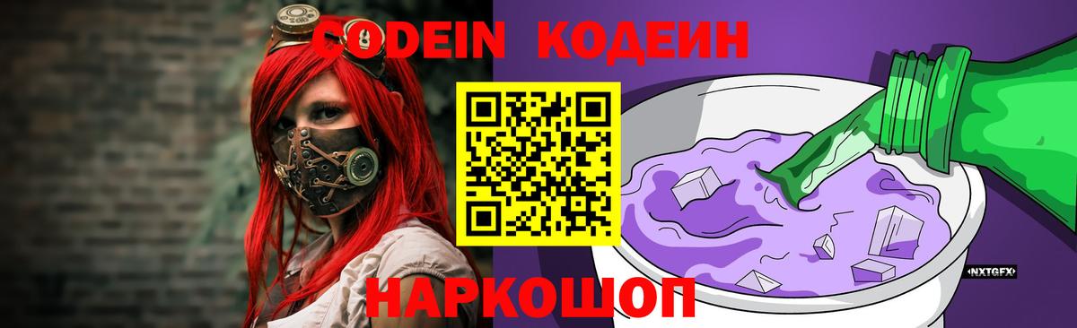 Кодеиновый сироп Lean Purple Drank  дарнет шоп  Радужный  Кодеиновый сироп Lean Purple Drank  Вход с VPN 